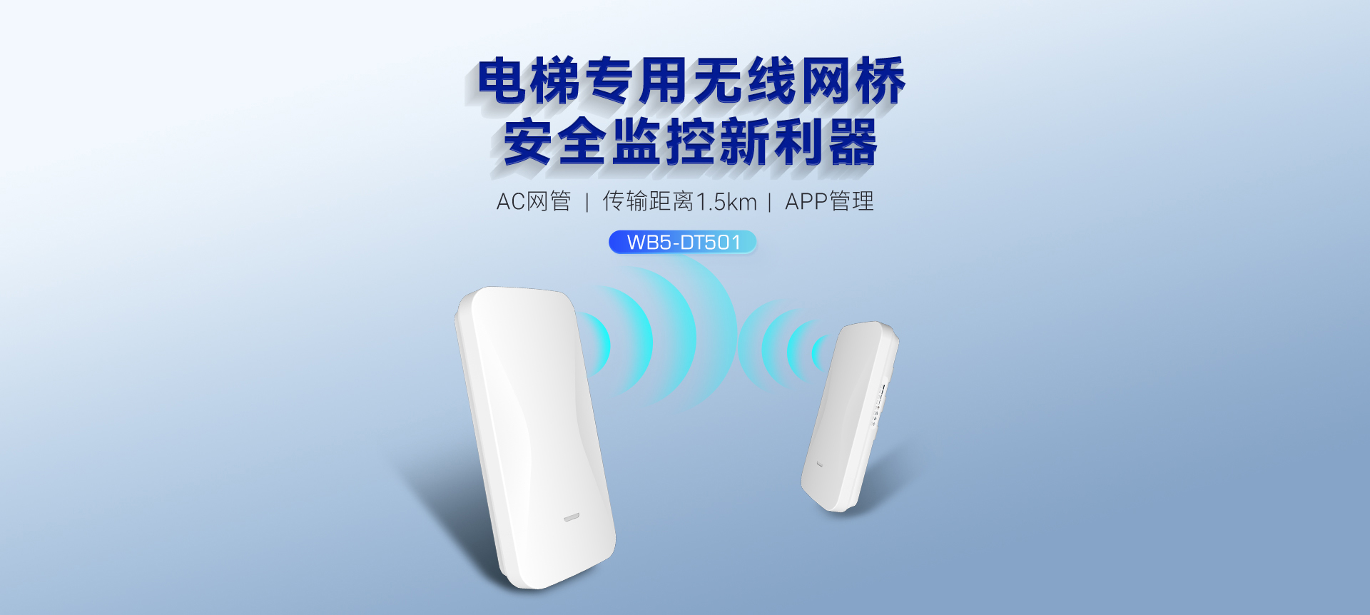 WB5-DT501详情页1300px_01_1750904235_1755684850.jpg